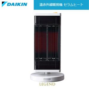 CER11WS-W ダイキン 遠赤外線ストーブ　マットホワイト　DAIKIN　セラムヒート