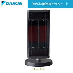 ERFT11WS-H ダイキン 遠赤外線ストーブ　ダークグレー　DAIKIN　セラムヒート