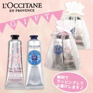 ロクシタン ハンドクリーム 2本セット シアハンド＆チェリーブロッサム30ml プレゼントギフトセッ...