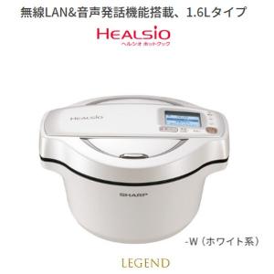 KN-HW16E-W シャープヘルシオホットクック無水調理　水なし自動調理鍋　ホワイト