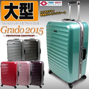 スーツケース 大型 超軽量フレーム TSAロック付き グラード2015