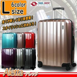 スーツケース 人気 大型 超軽量 アレッタ【在庫処分SALE】