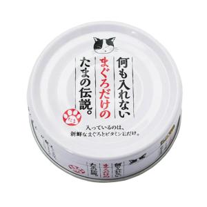 何も入れないまぐろだけのたまの伝説 三洋食品 STIサンヨー 70g 24缶｜successfullyshop