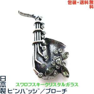 サキソフォン サックス 日本製ピンバッジ／ブローチ×スワロフスキー+プレゼント用ギフトケース