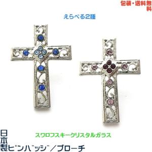 シルバー925 クロス 十字架 レディース メンズ ピンバッチ 小物雑貨