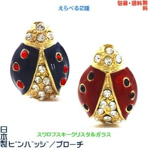 トンボ 蜻蛉 とんぼ 日本製 ピンバッジ／ ブローチ+ スワロフスキー