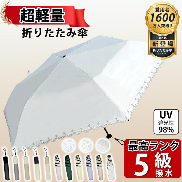 日傘 晴雨兼用傘 折りたたみ 軽量 晴雨兼用 完全遮光 傘 超軽量 わずか120g 折り畳み傘 6本...
