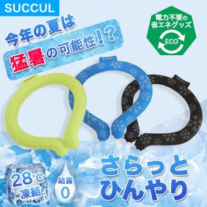 クールリング ネッククーラー 熱中症対策 暑さ対策 28℃自然凍結 魔法の氷 爽快リング アイスネックリング ひんやりリング大人用 子供用｜succul-shop