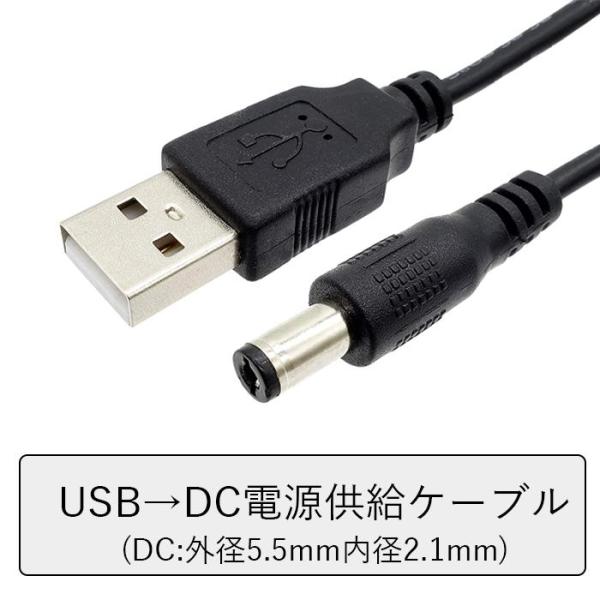 USBケーブル USB→DC変換コード 100cm 5.5mm×2.1mm センタープラス USBオ...