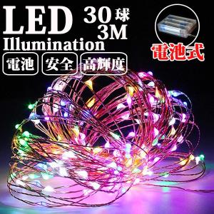 LEDジュエリーライト 電池式 30球3M LEDイルミネーションライト ICチップ付き レインボー ワイヤー クリスマスライト SUCCUL
