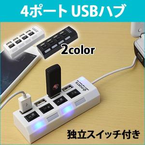 USBハブ 4ポート 個別電源スイッチ付 USB2.0対応 省エネ 節電 増設 USB 電源 スイッチ｜4PORT-USB-HUB  SUCCUL