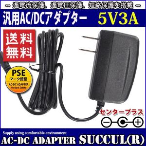 汎用スイッチング式ACアダプター 5V 3A 最大出力15W