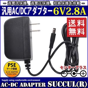 汎用スイッチング式ACアダプター 6V 2.8A 最大出力16.8W