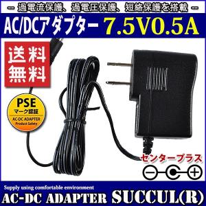 汎用スイッチング式ACアダプター 7.5V 0.5A 最大出力3.75W