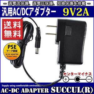 汎用スイッチング式ACアダプター 9V 2A 最大出力18W