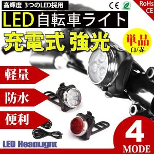 自転車ライト サイクルライト USB充電 LED フロントライト