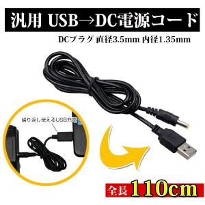 DCケーブル USB3.5ミリ 充電ケーブル コード アダプタ DC 5V 電源充電 コネクタ ジャック ヘッドライト 充電用 SUCCUL