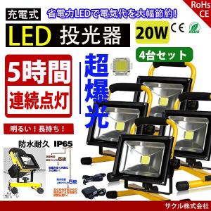 期間限定セール Led投光器 充電式 w 4台セット 作業灯 防水0w相当 昼光色 持ち運び Ledポータブル投光器 看板灯集魚灯防災夜釣り夜間作業 Www Fcs Uto Edu Bo Index Php