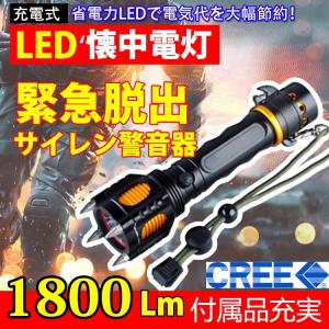 LED懐中電灯 1800lm ハンディライト CREE XML-T6 強力 軍用 充電式 緊急脱出 登山 防災 震災対策 防犯 アウトドア 1台5役 SUCCUL