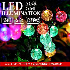 LEDイルミネーション ボール型 5m 50球 ガラス球 コントローラー付き 防雨 クリスマス ライト 電飾 飾り SUCCUL