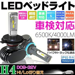 H4 led ヘッドライト Hi/Lo S1 LED ヘッドライト 車検対応 8000lm 12V用 6500k ファンレス 無音 25WX2 防水 高輝度 高寿命 取り付け簡単 2本 保証付き