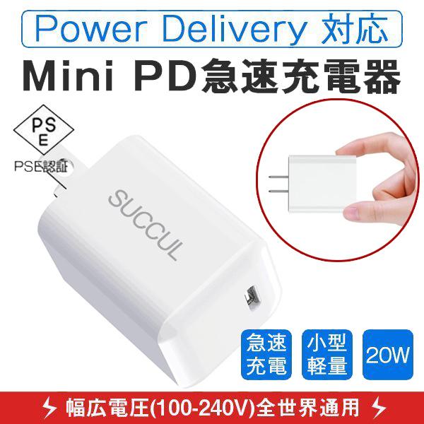 USB PD充電器 20W ACアダプター iPhone13対応 急速充電器 PDアダプター USB...