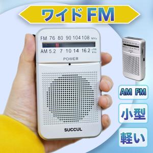 ポケットラジオ FM AM ワイドFM対応 単3電池 ミニーラジオ 小型ラジオ 携帯ラジオ 通勤ラジオ  高感度 ポータブル 防災ラジオ スピーカー付