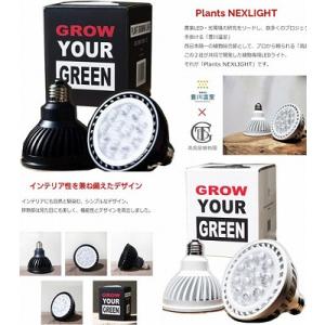 植物育成用　LED　ライト　Plants Nexlight