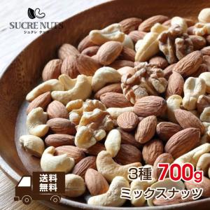 3種 850g 無塩 ミックスナッツ 【送料無料】【チャック袋
