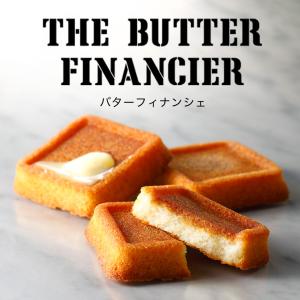 バターバトラー 公式 【バターフィナンシェ8個...の詳細画像1
