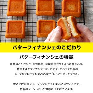 バターバトラー 公式 【バターフィナンシェ8個...の詳細画像3