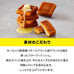 バターバトラー 公式 【バターフィナンシェ8個...の詳細画像4