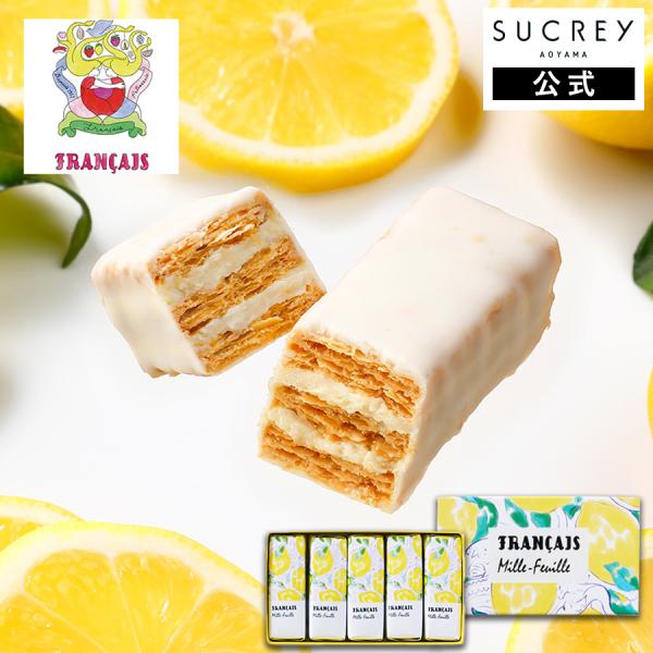 フランセ公式  【果実をたのしむミルフィユ れもん5個入】 お菓子　ギフト 個包装 スイーツ 焼き菓...