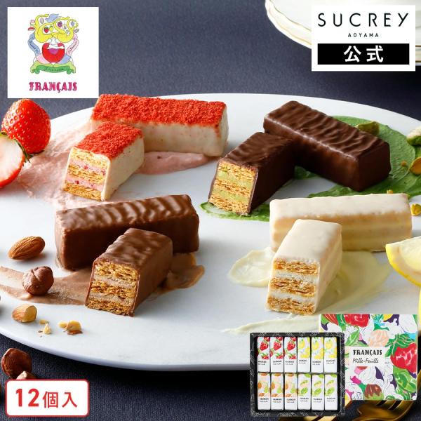 フランセ公式 【果実をたのしむミルフィユ詰合せ12個入】 お菓子 ギフト 個包装 スイーツ 焼き菓子...