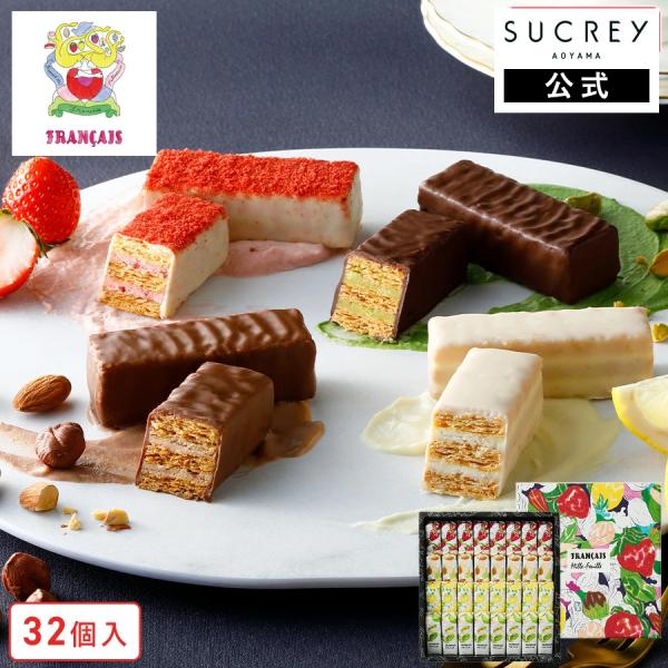 フランセ公式 【果実をたのしむミルフィユ詰合せ32個入】 お菓子 ギフト 個包装 スイーツ 焼き菓子...