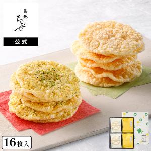 築地ちとせ 公式 【天ぷら二種詰合せ（れもん塩）】 お菓子 ギフト 個包装 スイーツ 和菓子 せんべい 内祝い お祝い お礼 可愛い おしゃれ お中元 御中元