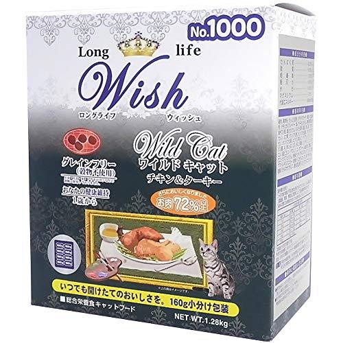 送料無料 Wishワイルドキャットチキン＆ターキー1.28kg