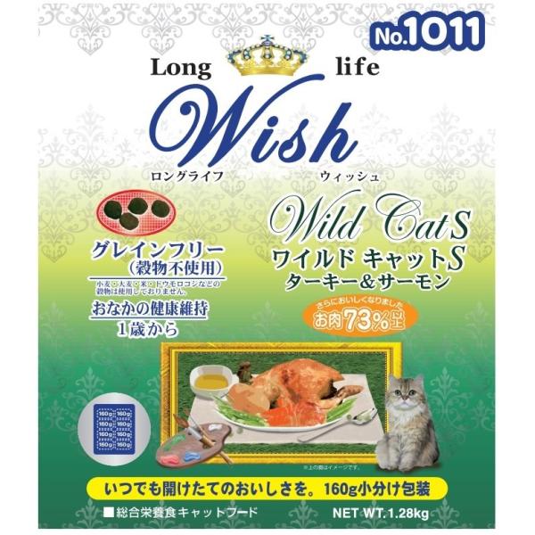 送料無料 Wishワイルドキャットターキー＆サーモン1.28kg