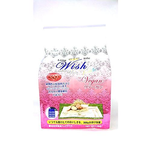 送料無料 ウィッシュ ドッグフード ヴィーガン おなかの健康維持 1歳から 1.8 kg