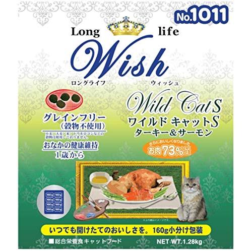 送料無料 ウィッシュ キャットフード WISH ワイルドキャットS ターキー&amp;サーモン 1.28kg
