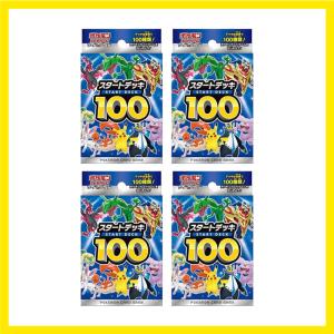【4個セット】ポケモンカードゲーム ソード＆シールド スタートデッキ100｜sudachi-shop