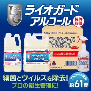 ライオン ライオガード アルコール バックイン...の詳細画像1