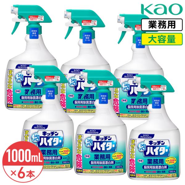 同梱不可 花王 キッチン泡ハイター 1000ml × 6本 1ケース スプレー付き Kao 業務用 ...