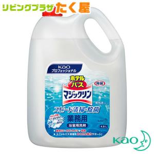 花王 ホテルバスマジックリン 4.5L 業務用 大容量 詰め替え 詰替 浴室用