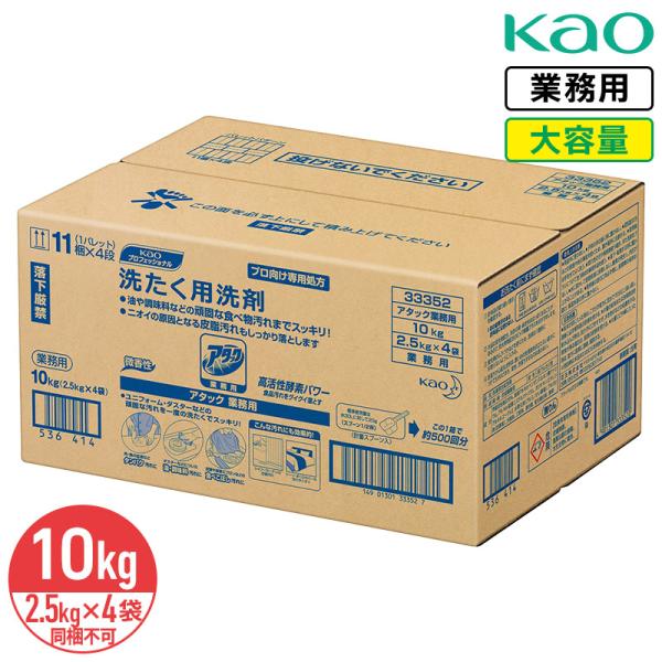 同梱不可 花王 アタック 10kg 2.5kg×4入 衣料用洗濯洗剤 洗濯洗剤 洗濯 粉末 大容量 ...