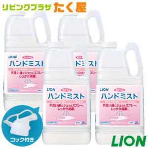 ライオン サニテートA ハンドミスト 無香料 2L × 4個 1ケース 手指消毒剤 詰め替え つめかえ用 消毒液 業務用 大容量 日本製 コック付き 注ぎ口付き｜sudareyosizu