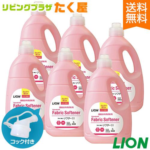 ライオン ソフターEX 2L×6 (1ケース) スイートフローラルの香り 業務用 衣料用柔軟剤 濃縮...