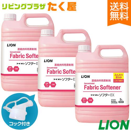 ライオン ソフターEX 5L×3 (1ケース) スイートフローラルの香り 業務用 衣料用柔軟剤 濃縮...