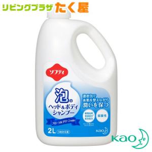 花王 ソフティ 泡のヘッド&ボディシャンプー 2L 大容量 詰め替え 業務用｜sudareyosizu