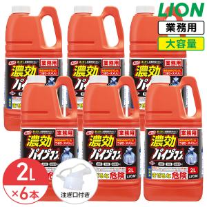 ライオン 濃効パイプマン 2L × 6本 (1ケース) 高濃度のジェルタイプ  業務用 大容量 詰め替えパイプ つまり コック付き 注ぎ口付き｜sudareyosizu